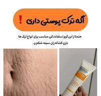 کرم کلاژن ساز پوست شکم گاتیو ایتالیا 100 میل