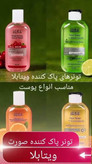 خرید تونر تخصصی پوست حاوی ویتامین سی ویتابلا - فروشگاه زیبایی با بیتا