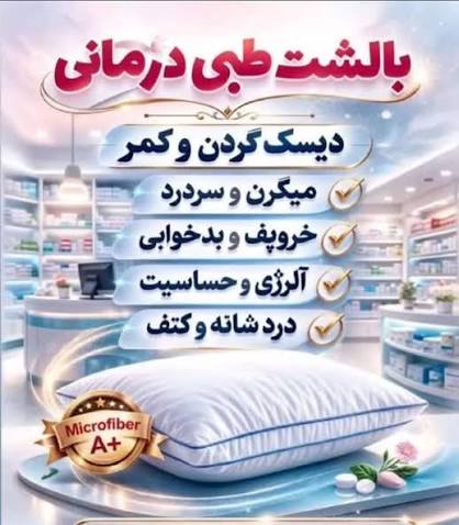 بالشت میکروفایبر دو نواره خاص گردن درد دیسک گردن و کمر و ساییدگی کتف
