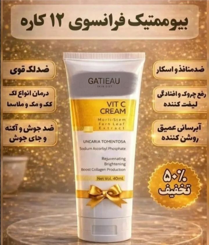 کرم همه کاره ترمیم کننده پوست  کاهش لکه هی پوستی بیوممتیک روشن کننده  اصل تضمینی گاتیو__ ویتامین سی ۴۰ میل