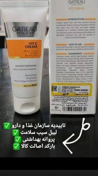 کرم  بیوممتیک ویتامین سی  _ چندکاره لکه بر ویتامین سی  _شفاف کننده ، و روشن کننده تضمینی باز پس گیری تضمینی کالا به شرط اصل نبودن ،  ضد چروک گاتیو ایتالیا  ۴۰ میل ارسالی مستقیم از نمایندگی